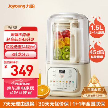 九阳 1.5升低音破壁机家用豆浆机 轻音45分贝 降噪榨汁机料理机 破壁机L15-P688