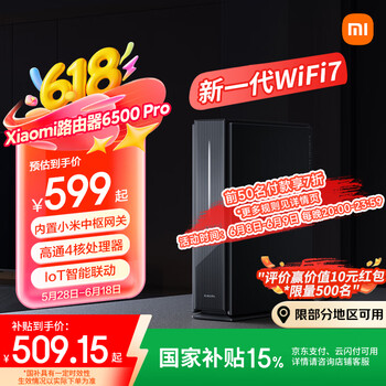 小米(MI)路由器BE6500 Pro【国家补贴15%】WiFi7 中枢网关连接 4个2.5G网口 高通4核处理器 家用路由器