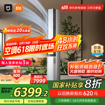 小米 Xiaomi 3匹 超一级能效 新风Pro双出风 冰晶白 245m³/h大新风量 新风空调 变频冷暖 空调柜机