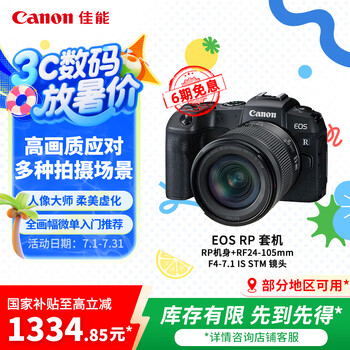 佳能（Canon）EOS RP 全画幅微单数码相机 24-105标准镜头套装 （约2620万像素/轻巧便携）