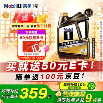 美孚 金美孚全合成汽机油经典表现 曜石黑金系列 0W-20SP级4L 新老包装