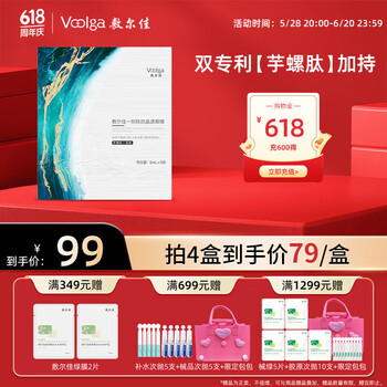 PLUS会员：敷尔佳 一刻抚纹晶透眼膜 5对/盒