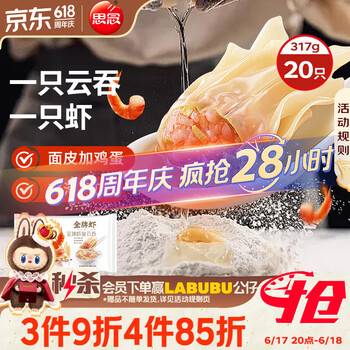 PLUS会员：思念 金牌虾云吞 至臻虾皇 317g 20只