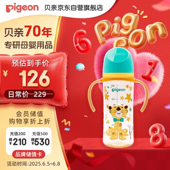 贝亲 自然实感第三代FUN系列 AA223 PPSU奶瓶 彩绘款 330ml 绅士豹 L码 6月+