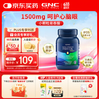GNC 健安喜 三倍浓缩深海迷你鱼油软胶囊 120粒
