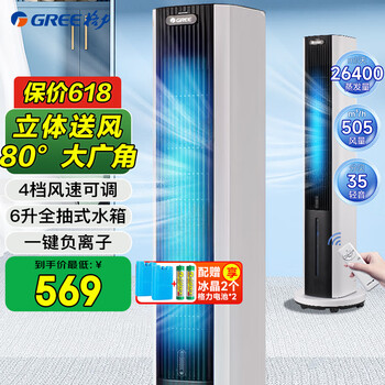 格力(GREE)【强力制冷】冷风扇家用负离子净化加湿制冷小空调扇水冷无叶降温冷气扇卧室遥控冷风机KS-06X71Dg