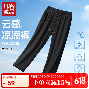 凡客诚品 薄款纯色百搭冰丝裤 多款可选