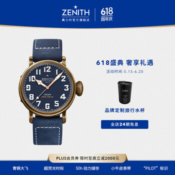 ZENITH 真力时 飞行员系列 男士腕表 29.2430.679/57.C808 45mm