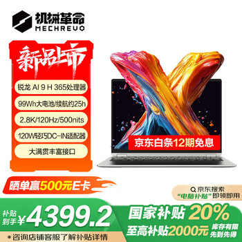 机械革命无界14X Pro （AI 9H 365 32G 1T 99Wh 120Hz 2.8K 灰)轻薄本办公笔记本电脑