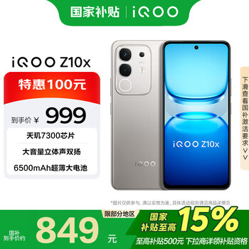 vivo iQOO Z10x 8GB+128GB 月岩钛 天玑7300 大音量立体双扬 拍照 手机