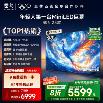TCL电视雷鸟 鹤6 25款 98英寸MiniLED一级能效 288HZ 家电国家补贴 比100吋电视机值得买 98S595C-A