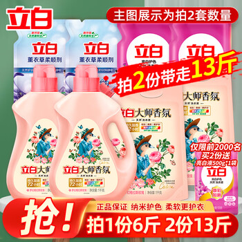 立白 大师香氛洗衣液 拍两份到手13斤