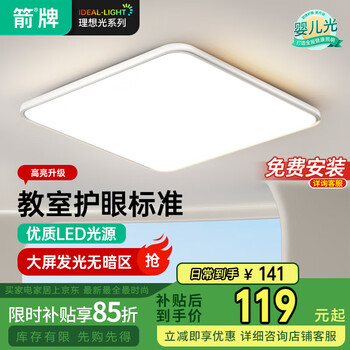 箭牌照明 ARROW 箭牌 吸顶灯 LED 3000lm 1.2千克