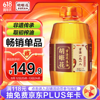 百亿补贴：胡姬花 古法一九八一 花生油 5.7L