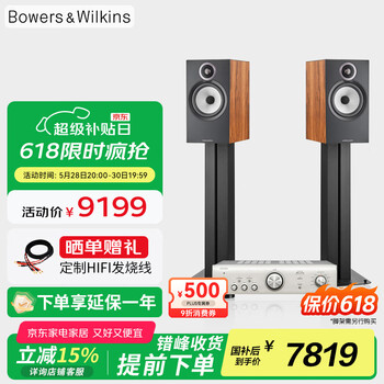 B&W606S3书架式音箱+天龙PMA600功放HIFI音响套装2.0无源高保真发烧级 五色可选