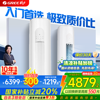 格力(GREE)天仪 新一级能效 变频冷暖 净菌自洁 出风口可拆洗 客厅圆柱立式柜机空调 以旧换新 家电国家补贴 3匹 一级能效
