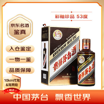 茅台 MOUTAI 彩釉珍品 53%vol 酱香型白酒 500ml 单瓶装