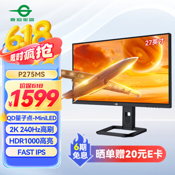 泰坦军团27英寸 2K QD量子点-MiniLED 240Hz DC调光 HDR1000 快速液晶1ms升降游戏屏 专业电竞显示器P275MS