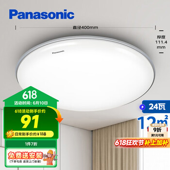 松下 Panasonic HHXC2625 LED吸顶灯 21W 6500K 银色 圆形