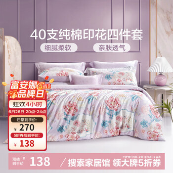 富安娜 家纺  圣之花床上四件套纯棉床品圣之花-风华系列-雀翎阁 1.5米床 床单款 (被套203*229cm)