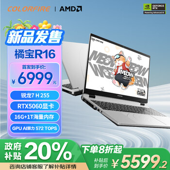 COLORFIRE MEOW 橘宝R16 七彩虹2025游戏笔记本电脑 锐龙7 H 255 16G 1T RTX5060【国家补贴20%】