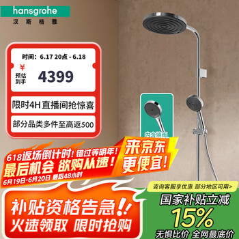 国家补贴：汉斯格雅 hansgrohe 小欧 26971007 淋浴花洒