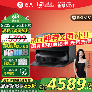 石头(roborock)国家补贴G20S Ultra 扫地机器人扫拖一体自动清洗全自动上下水集尘热水洗地机拖布免洗拖地机器人 【自动加水】G20S Ultra上下水版