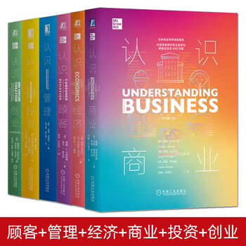 商业入门教材全套6册自选 认识顾客+认识管理+认识经济+认识商业+认识投资+认识创业 经济学理论 顾客行为分析 企业管理课程 MBA教程 创业类书籍推荐 全套6册认识顾客+认识管理+经济+商业+投资+