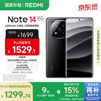 红米 小米 REDMI Note 14 Pro+  第三代骁龙7s IP68 6200mAh大电量 12GB+256GB 子夜黑 红米5G手机