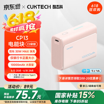 酷态科 PB100 电能块口袋版 移动电源 1A1C 30W 10000mAh 沙滩粉