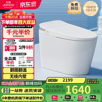 九牧(JOMOO)无水压限制轻智能马桶脚感翻盖翻圈无棱内壁SQ8640-SA-CJM400坑距