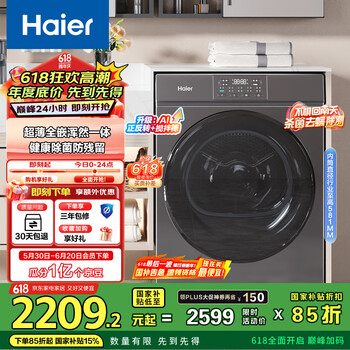 海尔 Haier EHG100MATE36S 超薄全嵌烘干机 10公斤