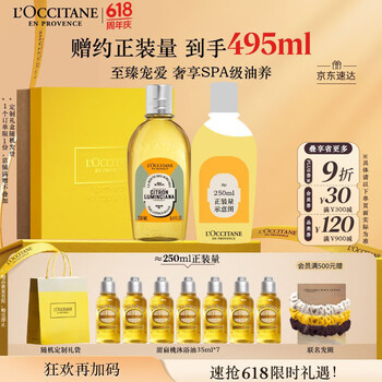 欧舒丹礼盒香橼琥珀甜扁桃沐浴油250ml沐浴露紧致可卸防晒(香型随机)