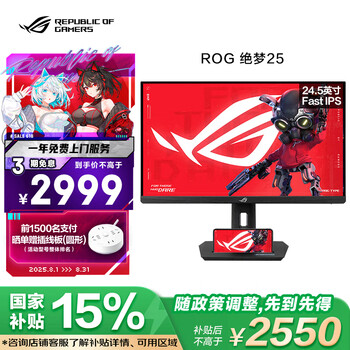 华硕ROG XG259QNS绝梦25 24.5英寸电竞显示器240Hz超频380Hz显示器FreeSync 0.3 ms响应HDR400认证