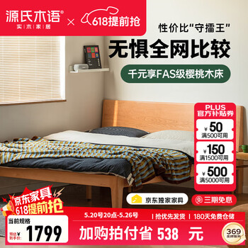 源氏木语实木床中古风大板床小户型齐边床家用樱桃木床主卧日式家具双人床 高铺1.8*2m(不含垫) 樱桃木