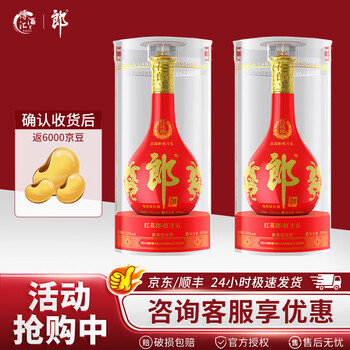 郎酒 红花郎十五 53%vol 酱香型白酒 500ml*2瓶