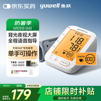 国家补贴：鱼跃 YE690F 上臂式血压计