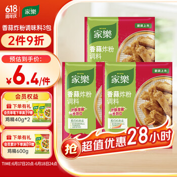 家乐 炸粉系列 香蒜炸粉45g 3袋 小酥肉天妇罗炸粉 炸鸡调味料