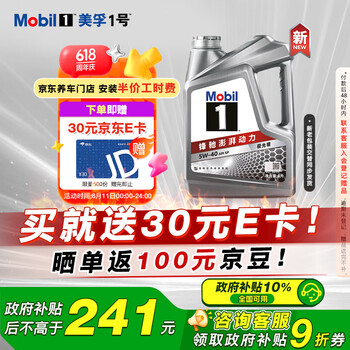 美孚 1号系列 5W-40 SP 全合成机油 4L