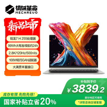 机械革命【国家补贴20%】无界14X Pro （ R7 H 255 32G 1T 99Wh 120Hz 2.8K 灰)轻薄本办公笔记本电脑