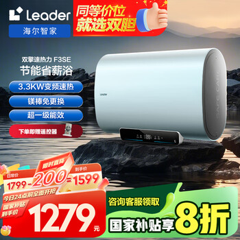 Leader LEC6001HD-F3SE 电热水器 60L