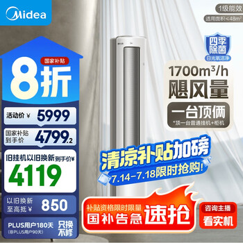 美的空调 3匹 静优风 家电国家补贴20% 空调立式 超一级能效 轻奢风客厅空调柜机 KFR-72LW/N8HY1-1