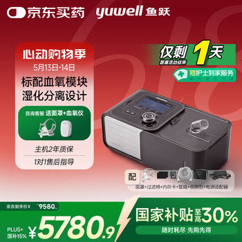 鱼跃YH-730ST呼吸机双水平全自动家医用老人慢阻肺排二氧化碳国家补贴