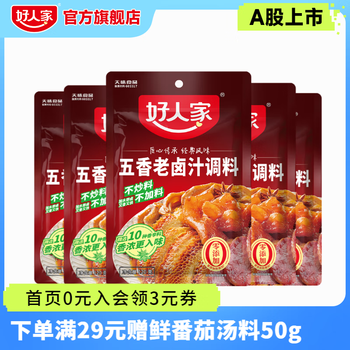 好人家 卤料包四川老卤汁调料 五香老卤汁120g*5