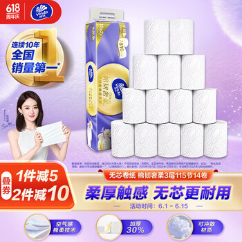 PLUS会员：维达 棉韧奢柔系列 无芯卷纸 3层*85节*16卷