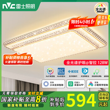 雷士（NVC）客厅吸顶灯官方旗舰全光谱现代简约轻奢语音护眼2025新款灯具店 128W 25㎡内适用 【碧月】智能客厅灯