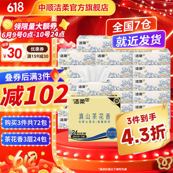 洁柔抽纸滇山茶花香软抽可湿水面巾纸擦手纸卫生有香型抽纸家用 3层 100抽*24包 整箱装