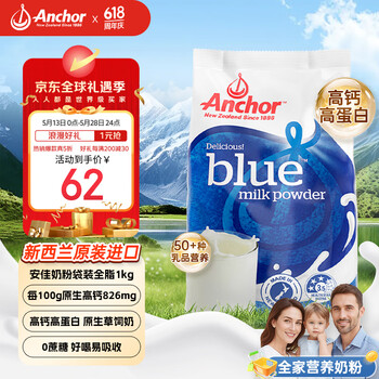 安佳（Anchor）新西兰进口全脂成人奶粉1kg0蔗糖高钙学生中老年营养品