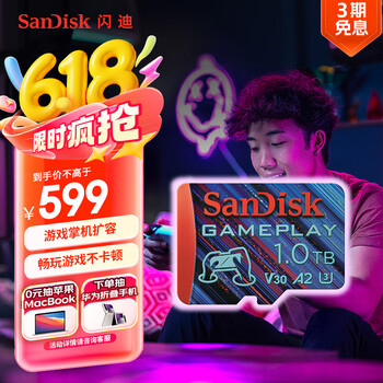 SanDisk 1TB TF 存储卡U3 V30 4K游戏内存卡 读速190MB/s 写速130MB/s