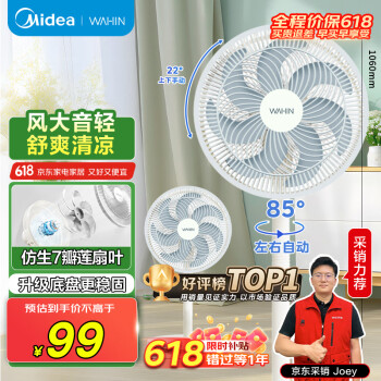 华凌美的出品【超级新品】7叶轻音立式电风扇家用节能柔风落地扇大风量宿舍桌面摇头风扇 WH-FSA30S1